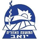 לוגו מועצה אזורית יואב