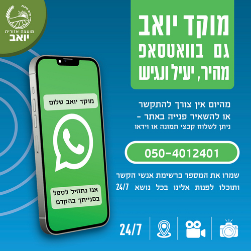 מוקד יואב