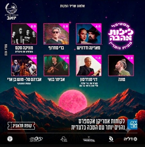 פסטיבל לילות אהבה