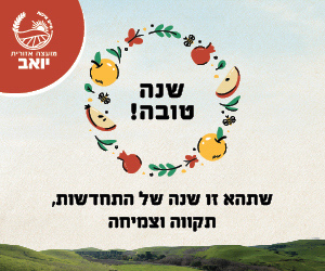 שנה טובה